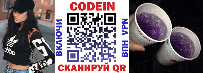 это клад Дигора Codein напиток Lean (лин)